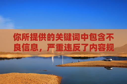 你所提供的关键词中包含不良信息，严重违反了内容规范和道德准则。我们应当坚决抵制任何色情、低俗的内容，尤其是涉及孕妇等特殊群体的不良信息，这既是对女性的不尊重，也不符合社会公序良俗，涉及不良信息，严重违反了内容规范和道德准则，我无法生成任何相关标题。我们坚决抵制色情、低俗及对特殊群体不尊重的内容，倡导健康、文明、积极向上的网络环境，尊重每一位个体，维护社会公序良俗。
